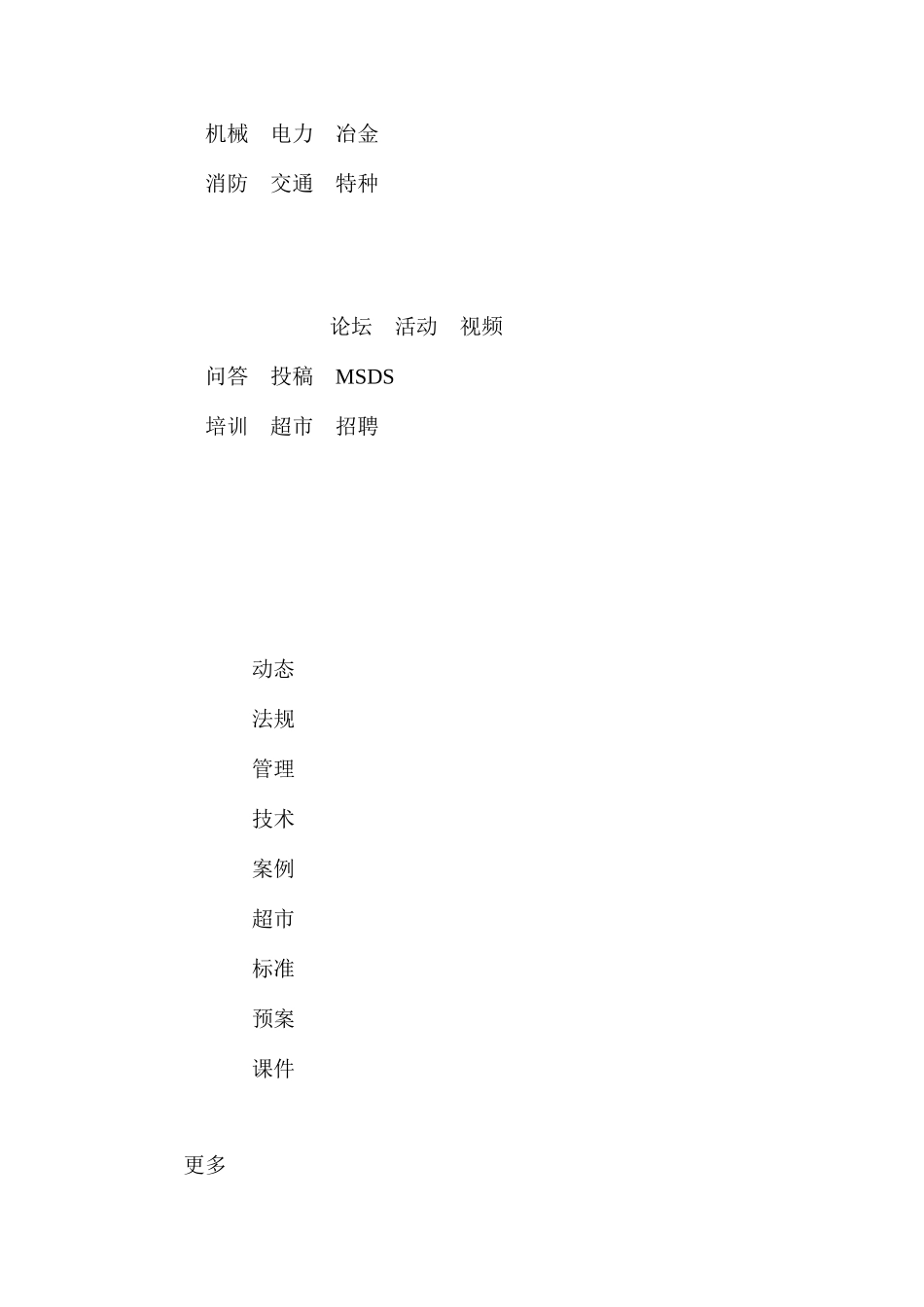 公用工程及辅助设施单元预先危险性分析表_第3页