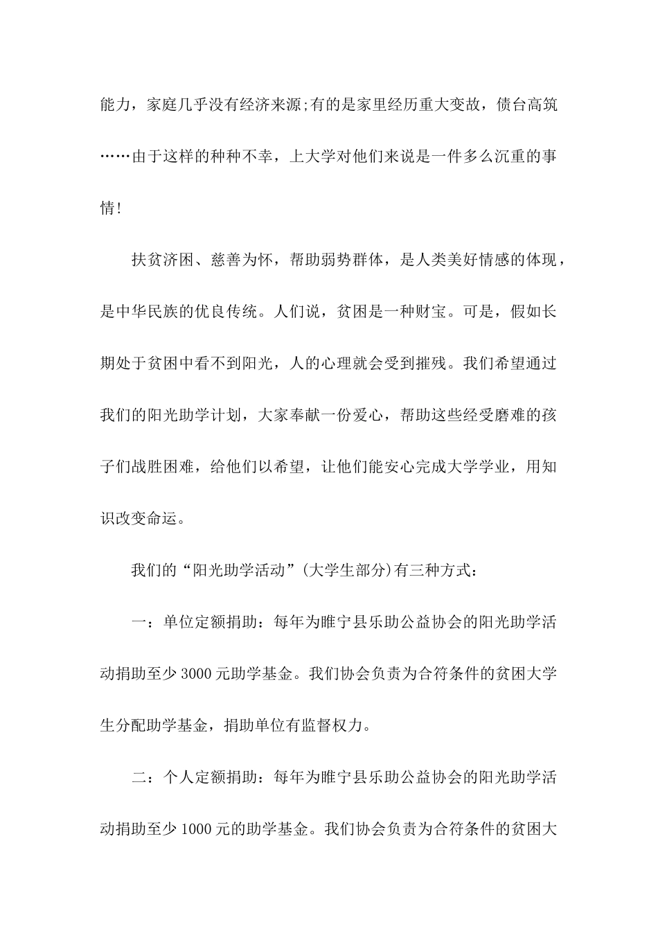 公益助学倡议书_第2页