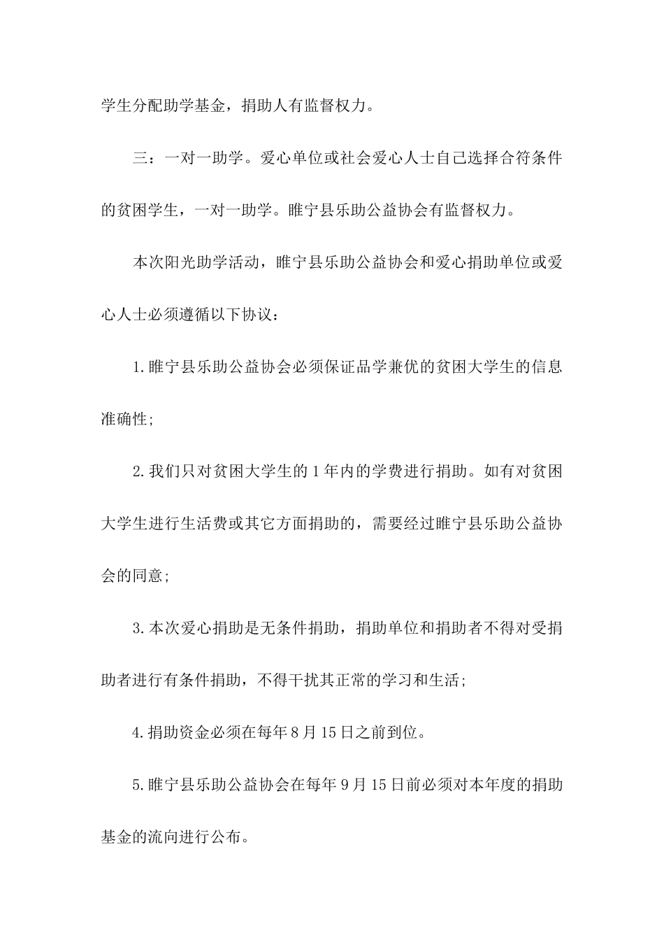 公益助学倡议书_第3页