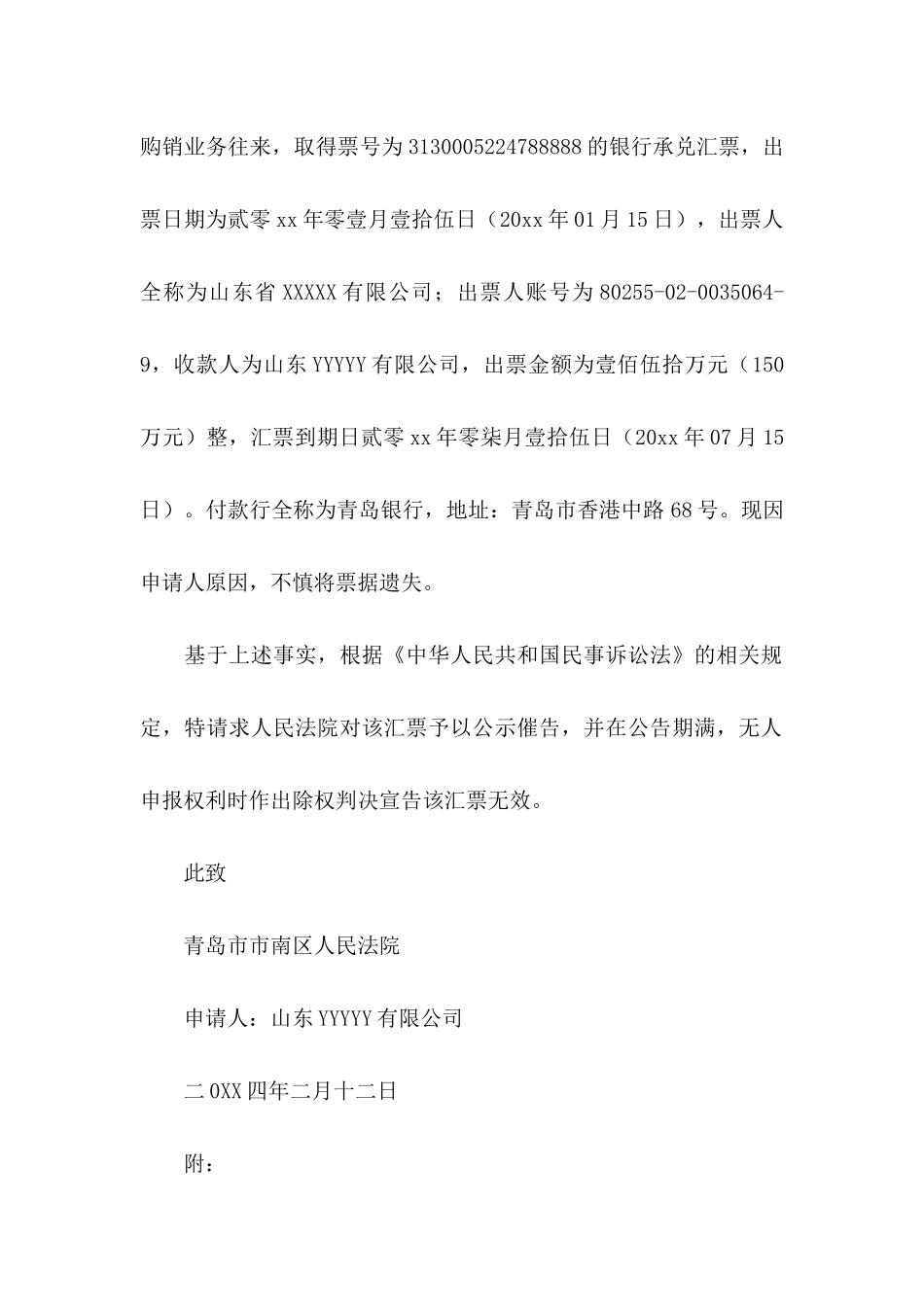 公示催告申请书12篇_第3页