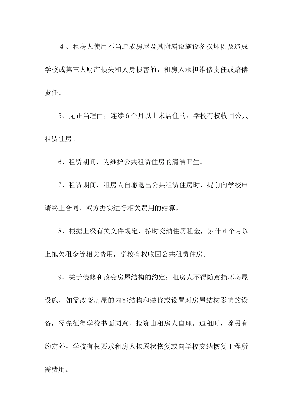 公租房承诺书_第2页