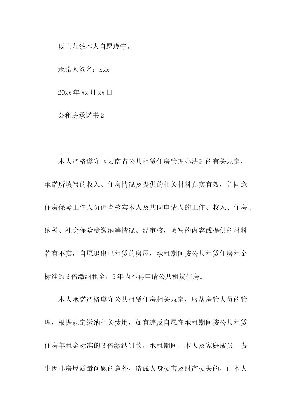 公租房承诺书_第3页