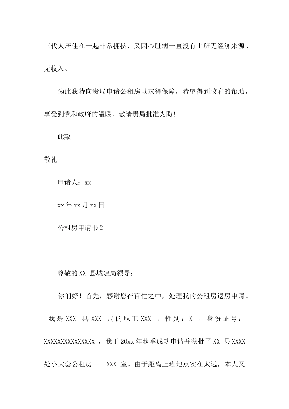 公租房申请书 _第2页