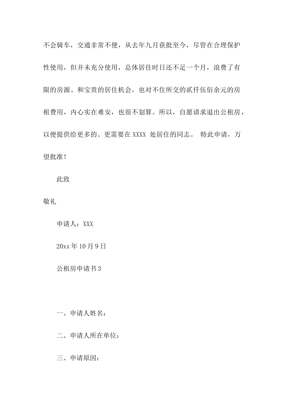 公租房申请书 _第3页