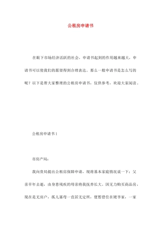 公租房申请书 