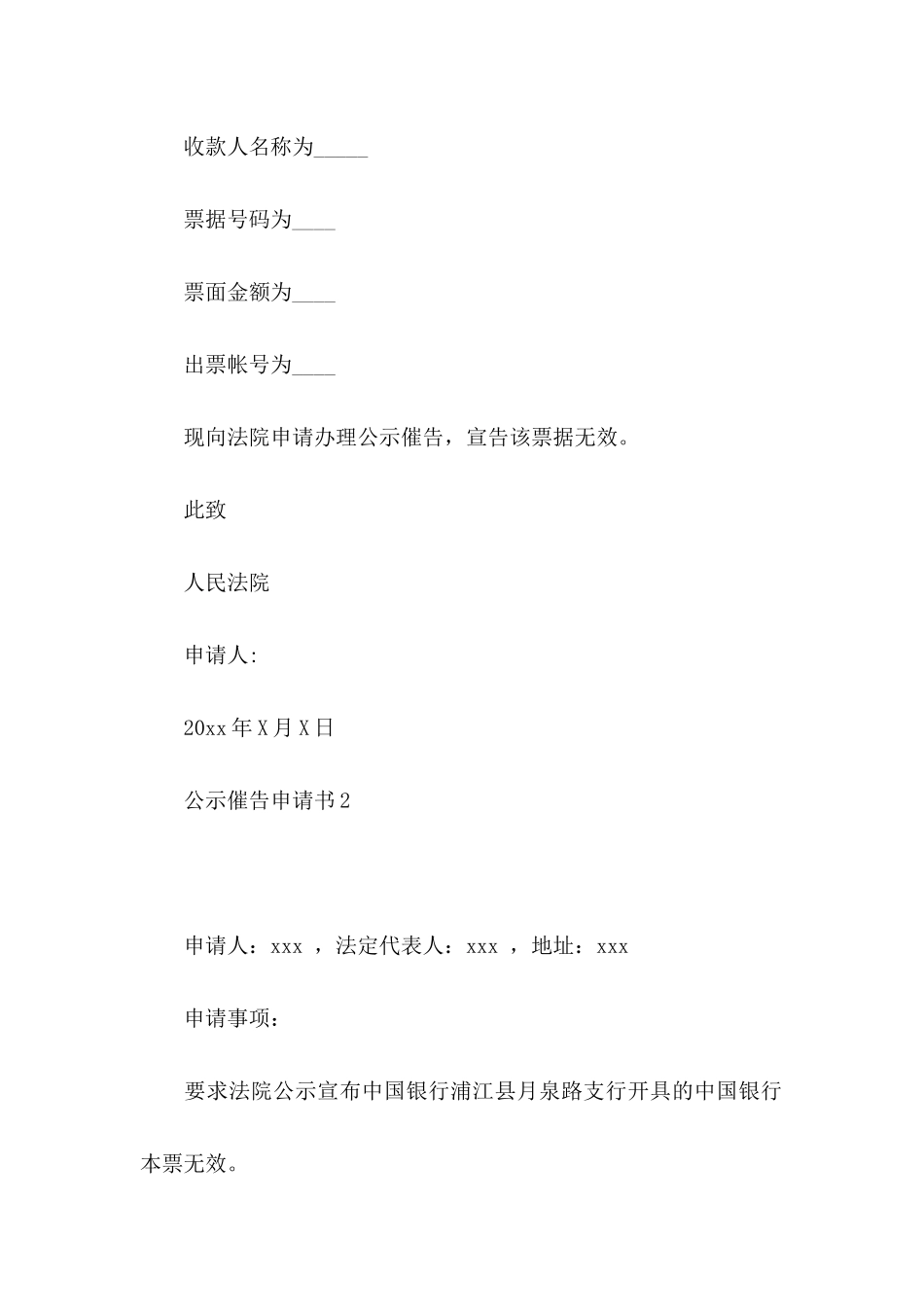 公示催告申请书 _第2页