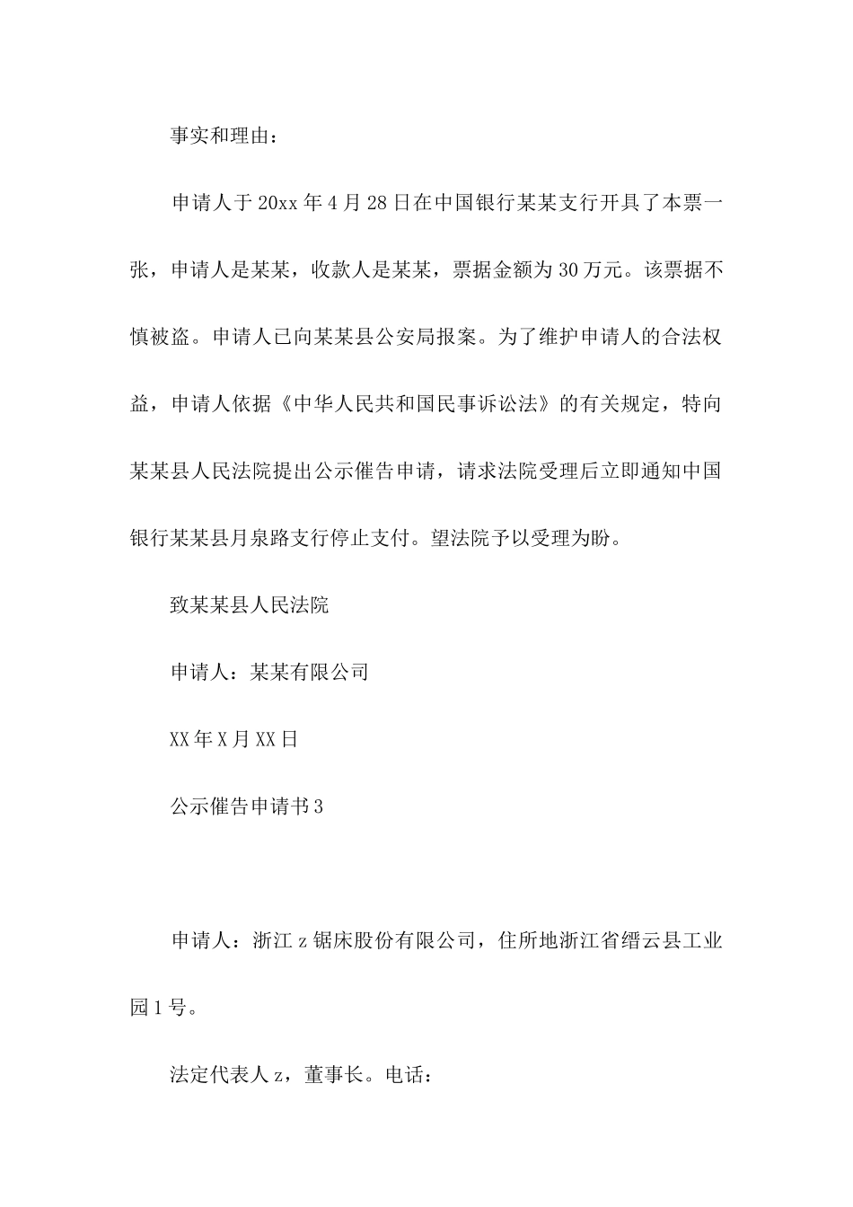 公示催告申请书 _第3页