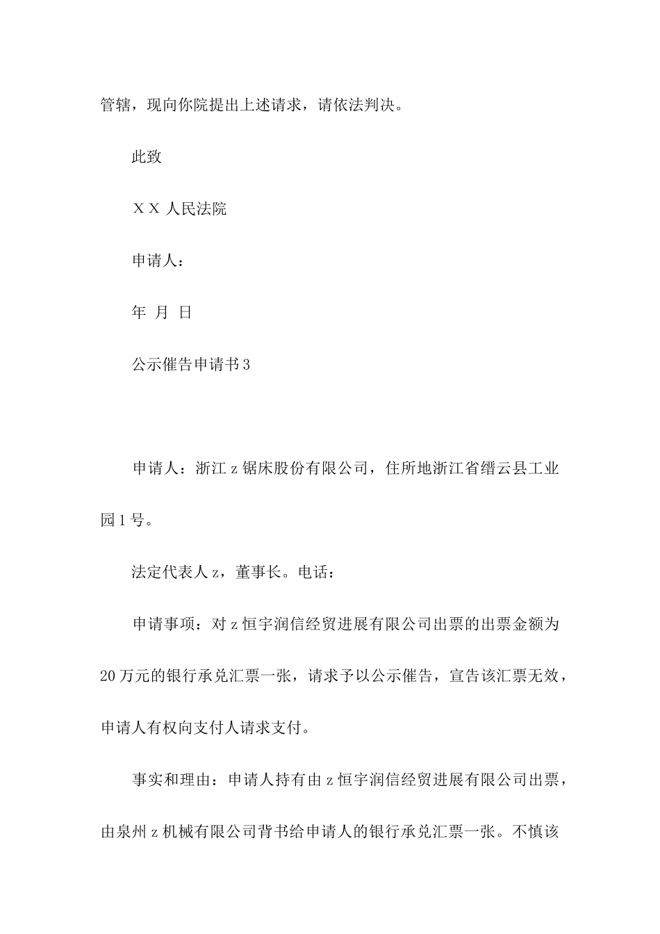 公示催告申请书_第3页