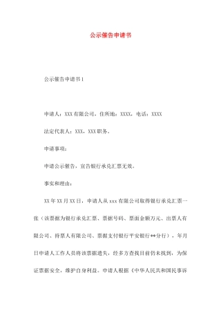 公示催告申请书