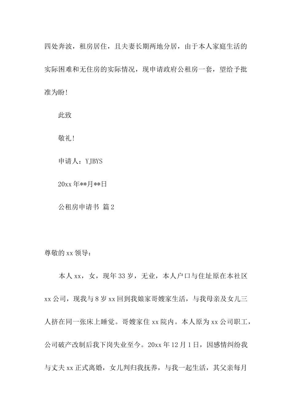 公租房申请书合集五篇_第2页