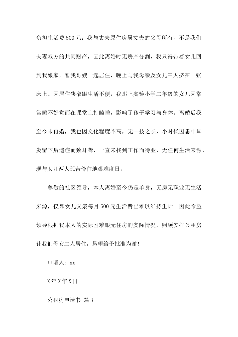 公租房申请书合集五篇_第3页