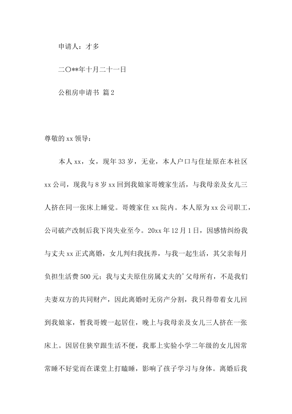 公租房申请书4篇_第2页