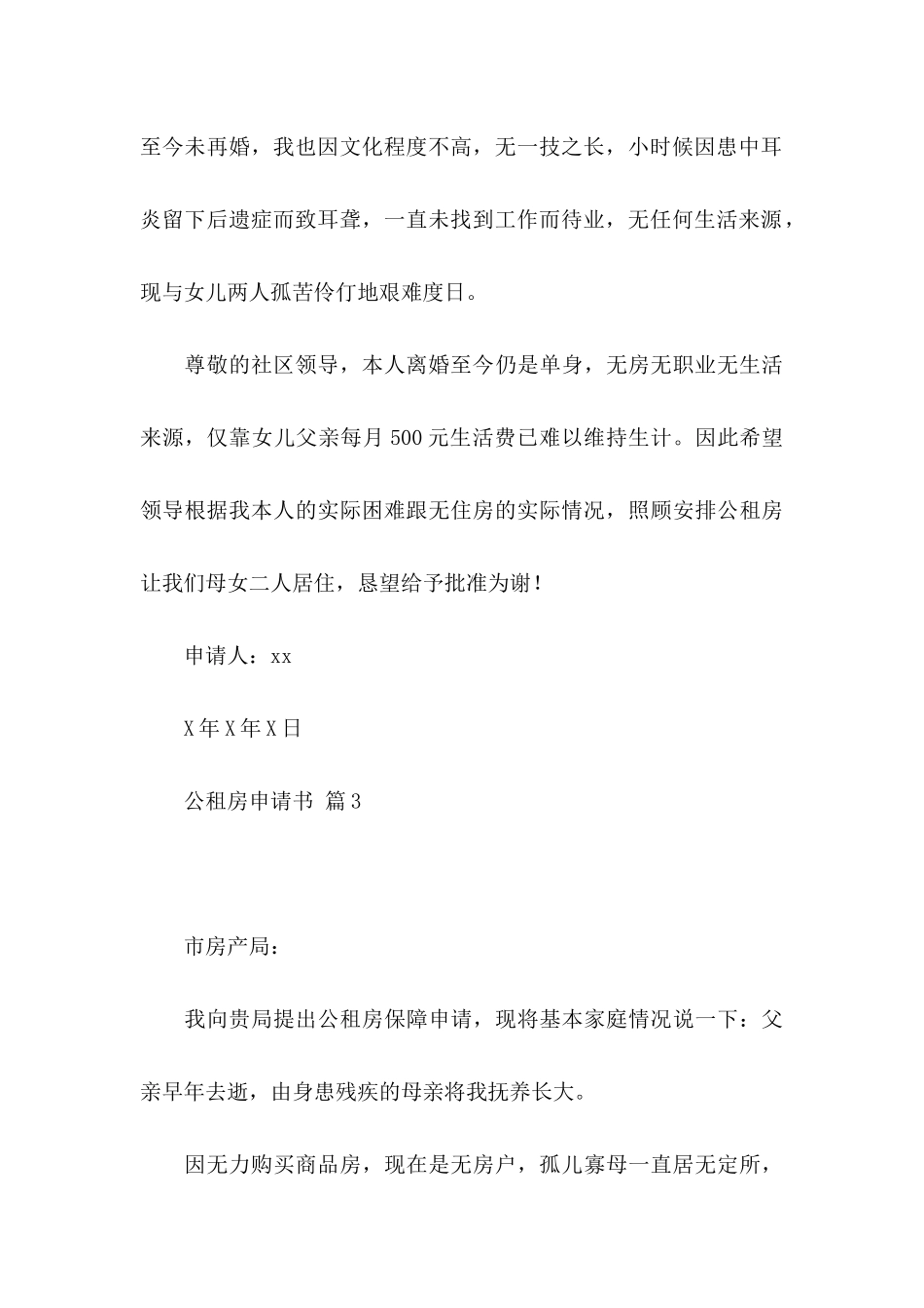 公租房申请书4篇_第3页