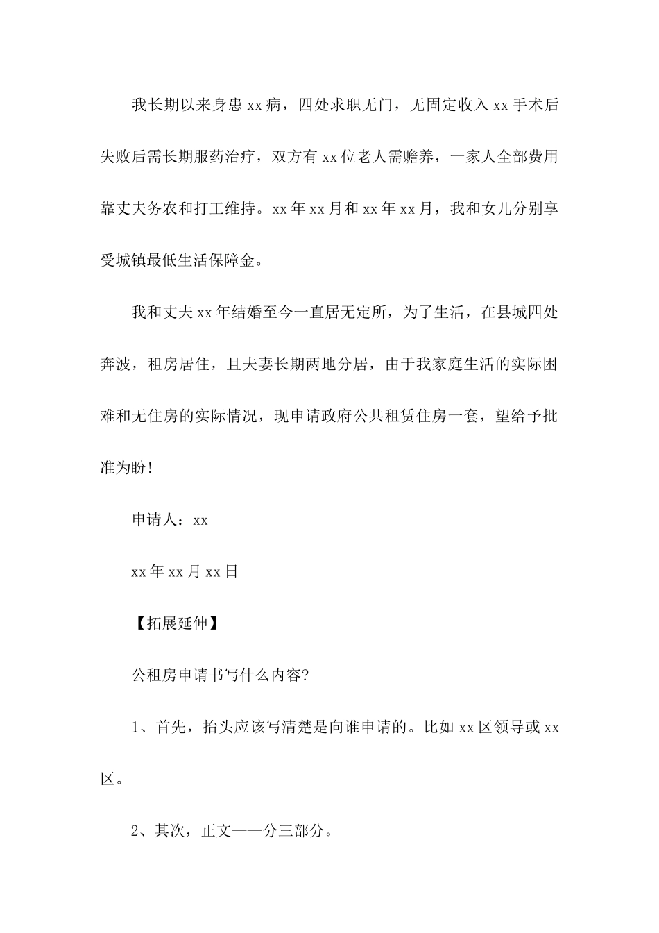公租房申请书四篇 _第2页
