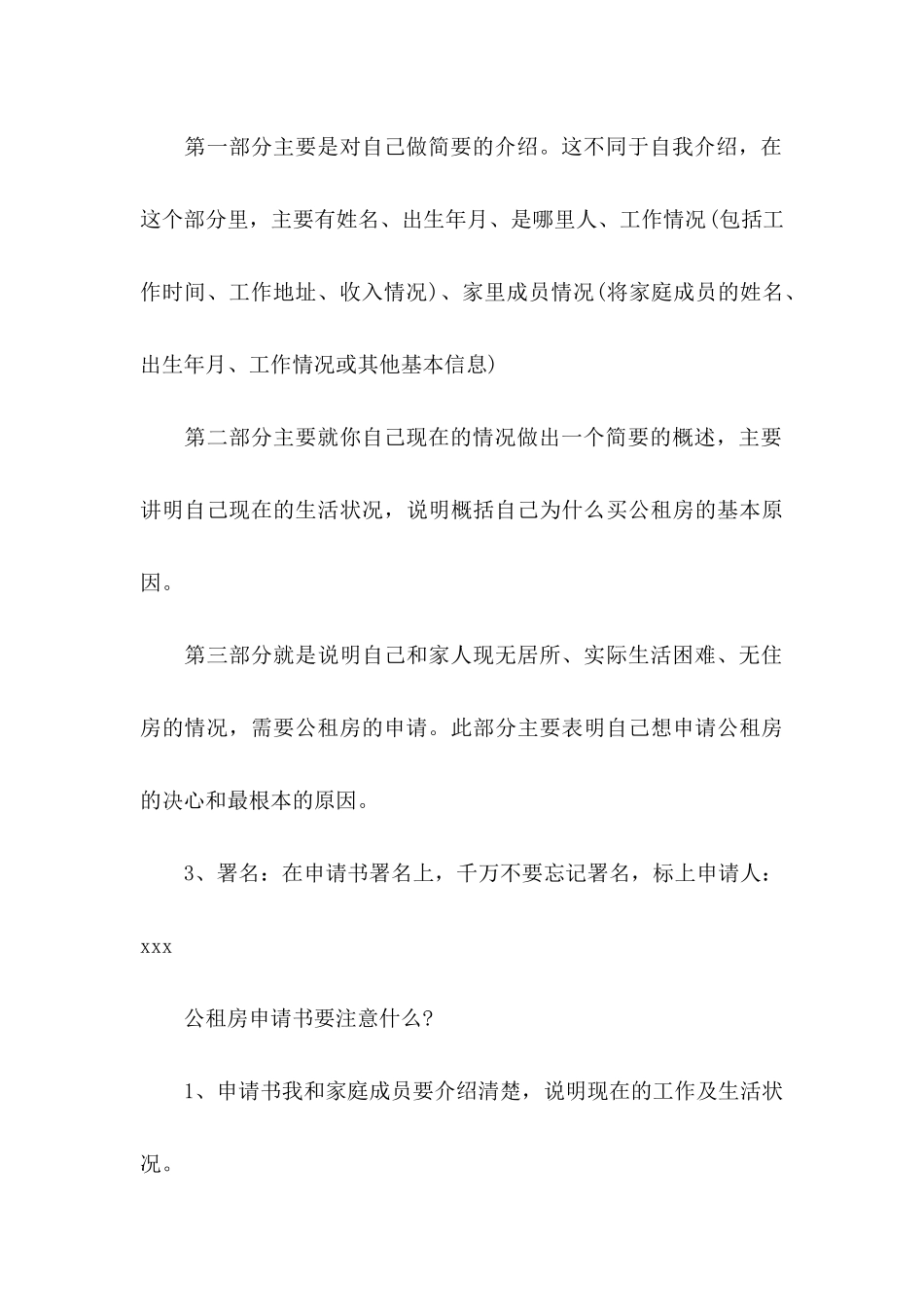 公租房申请书四篇 _第3页