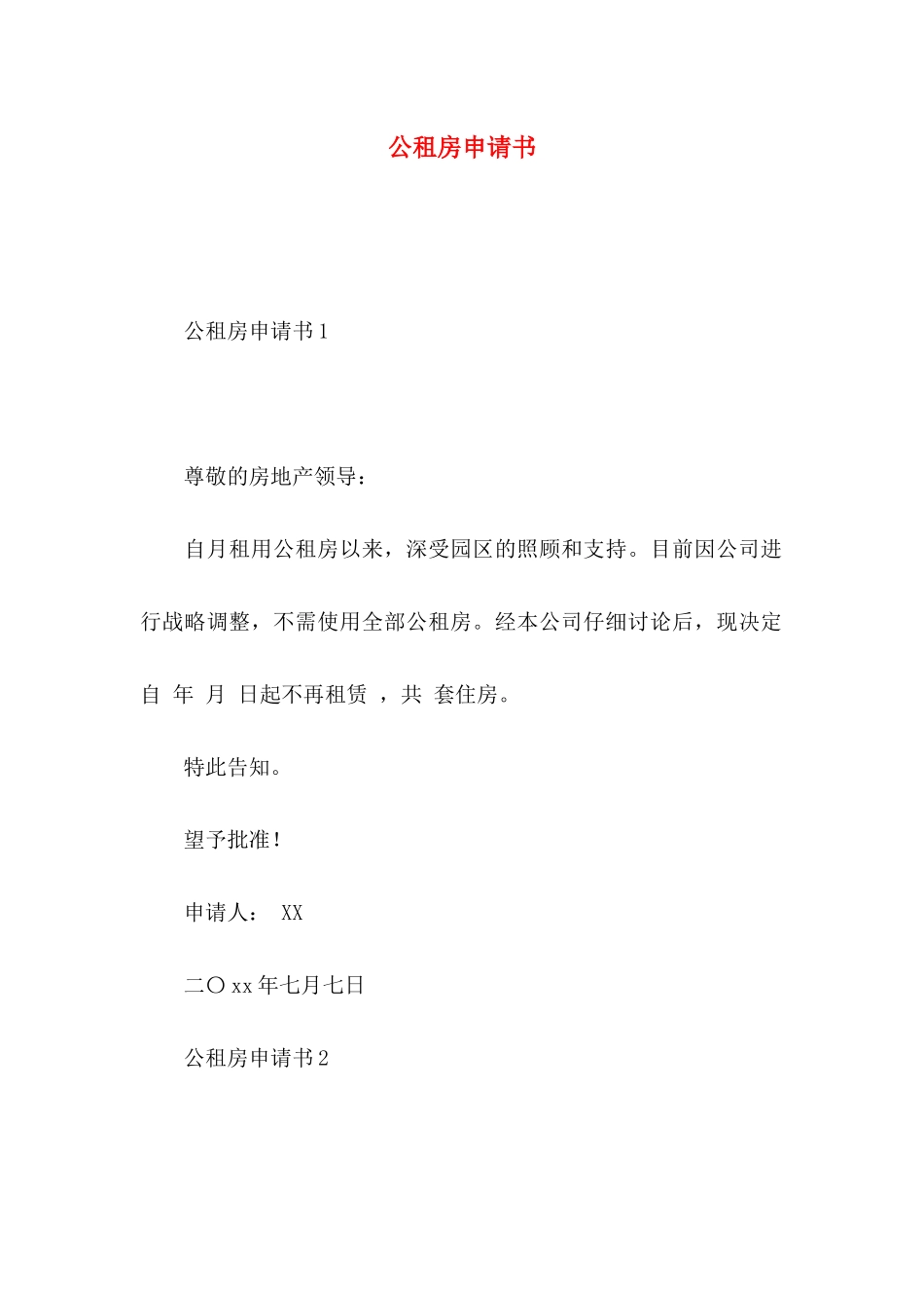 公租房申请书 (2)_第1页