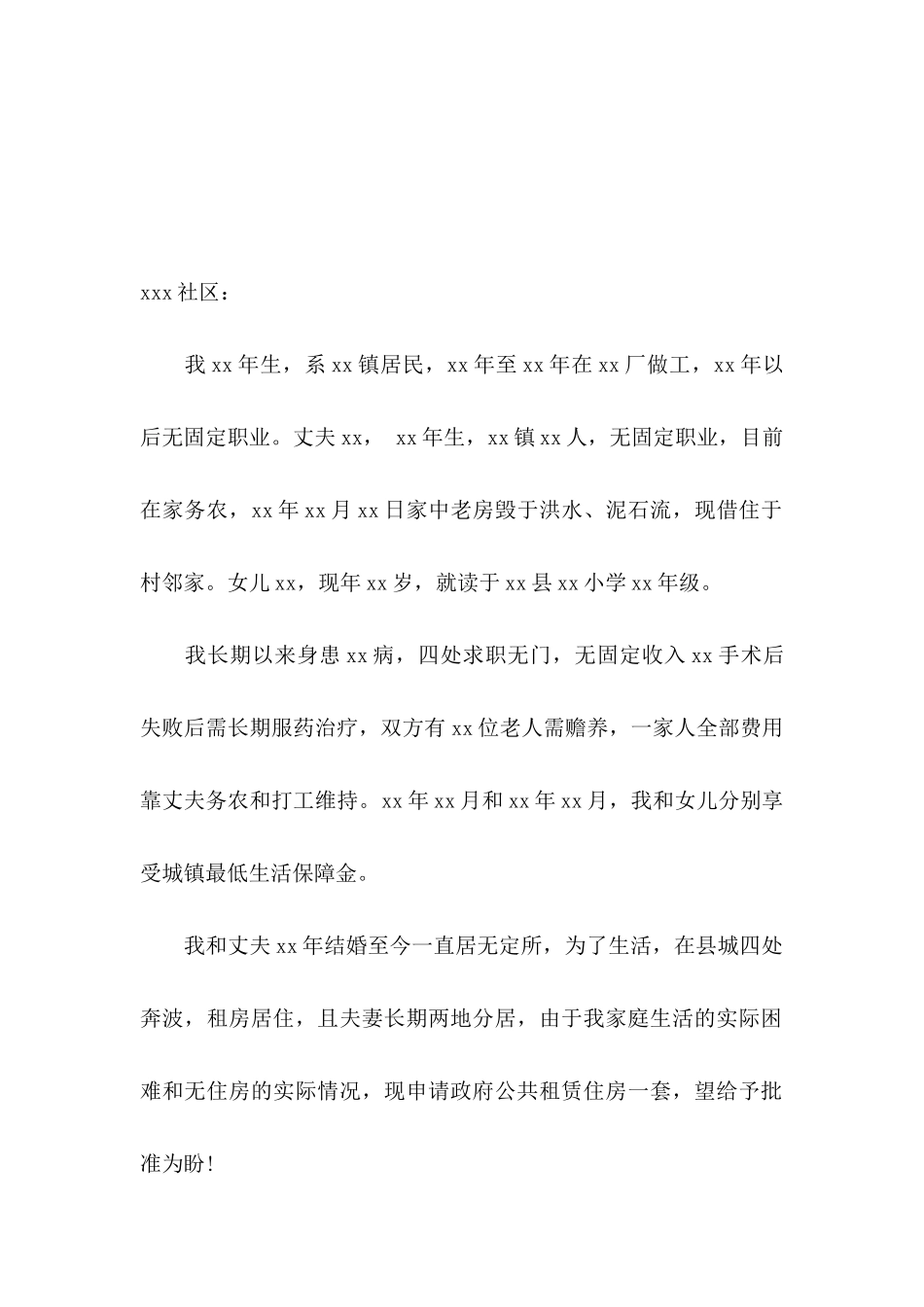 公租房申请书 (2)_第2页