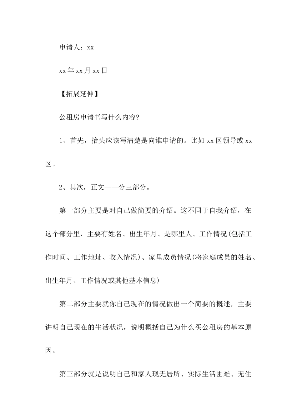 公租房申请书 (2)_第3页