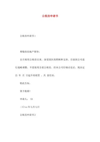 公租房申请书 (2)