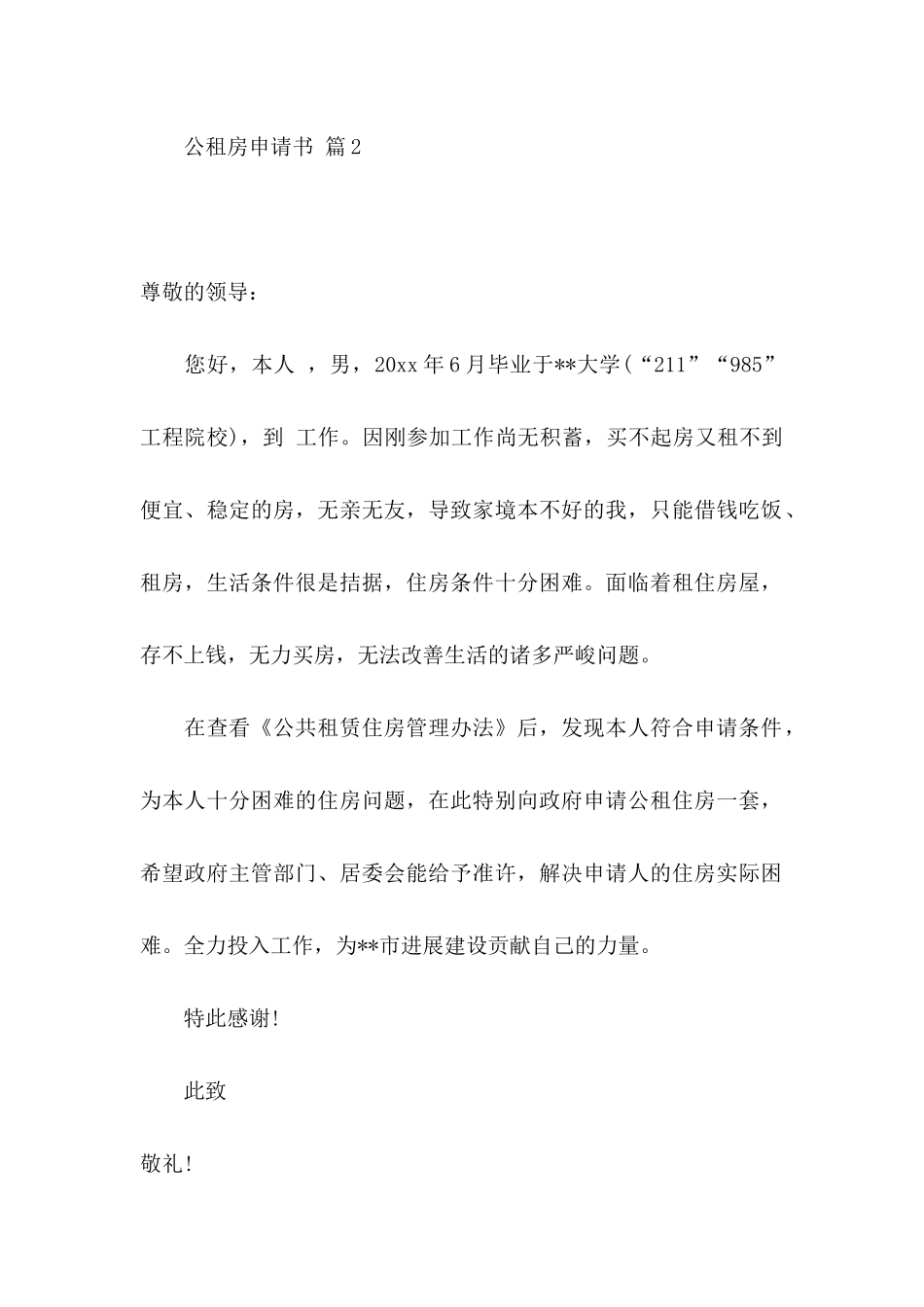 公租房申请书3篇_第2页