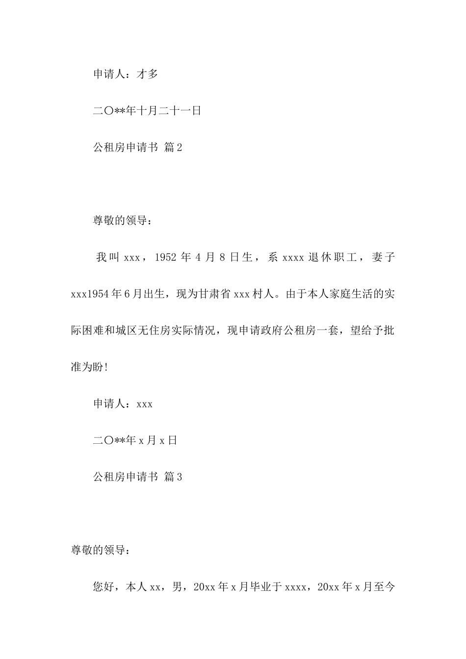 公租房申请书四篇_第2页