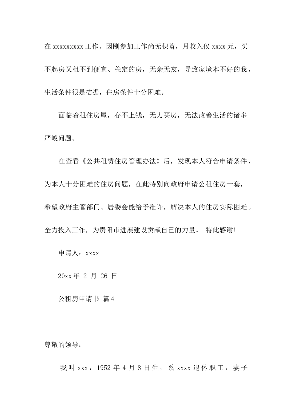 公租房申请书四篇_第3页