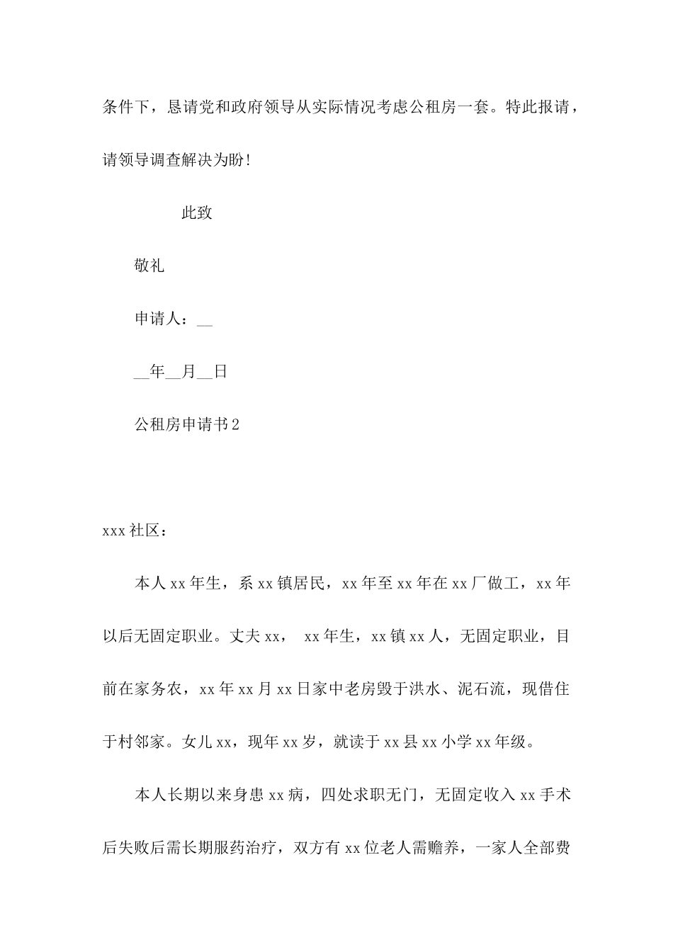 公租房申请书_第2页