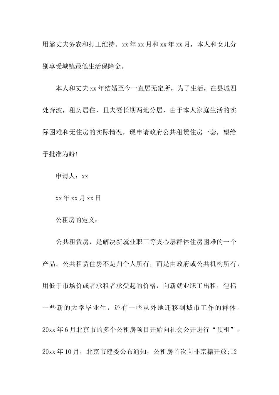 公租房申请书_第3页