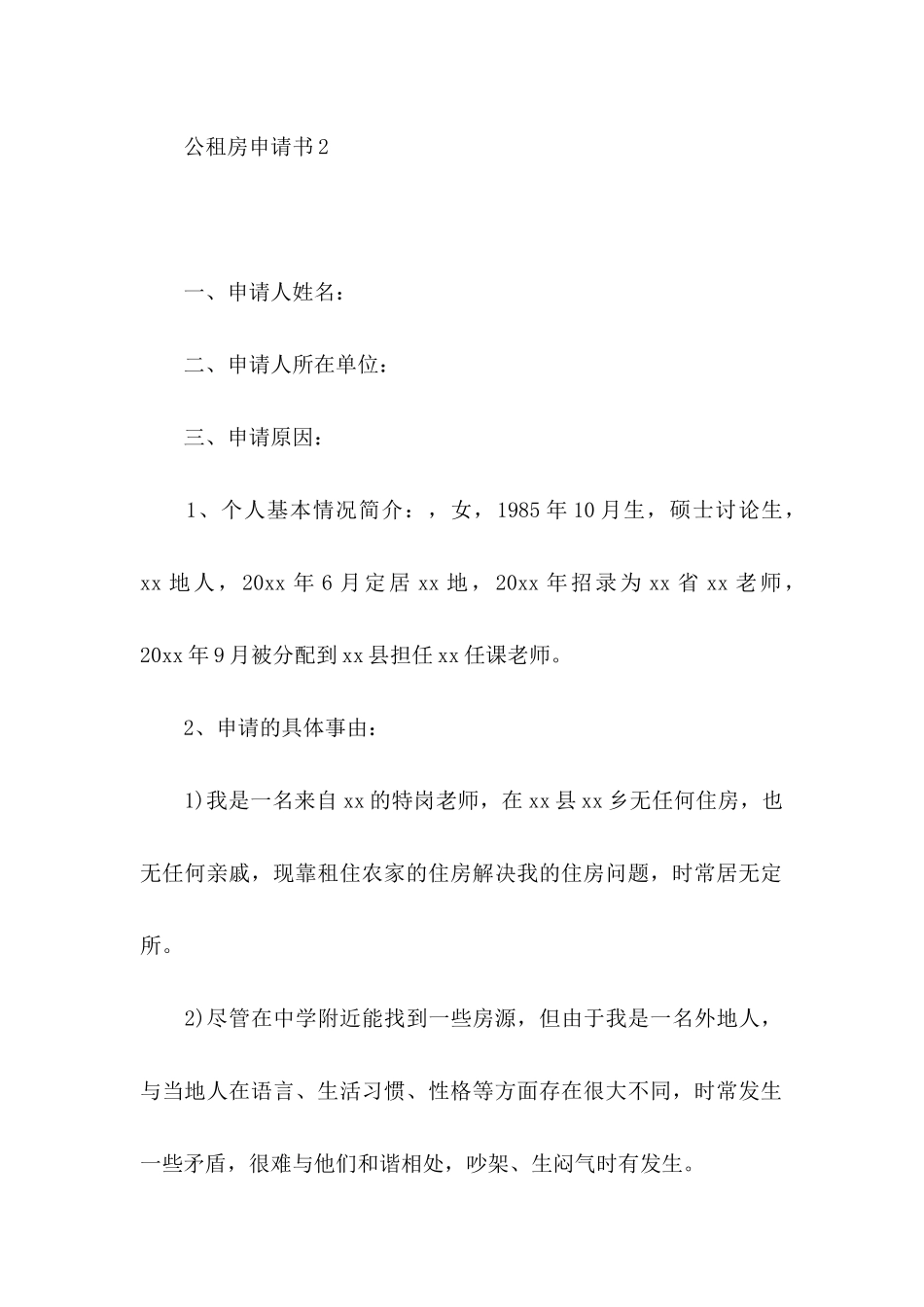 公租房申请书15篇 _第2页