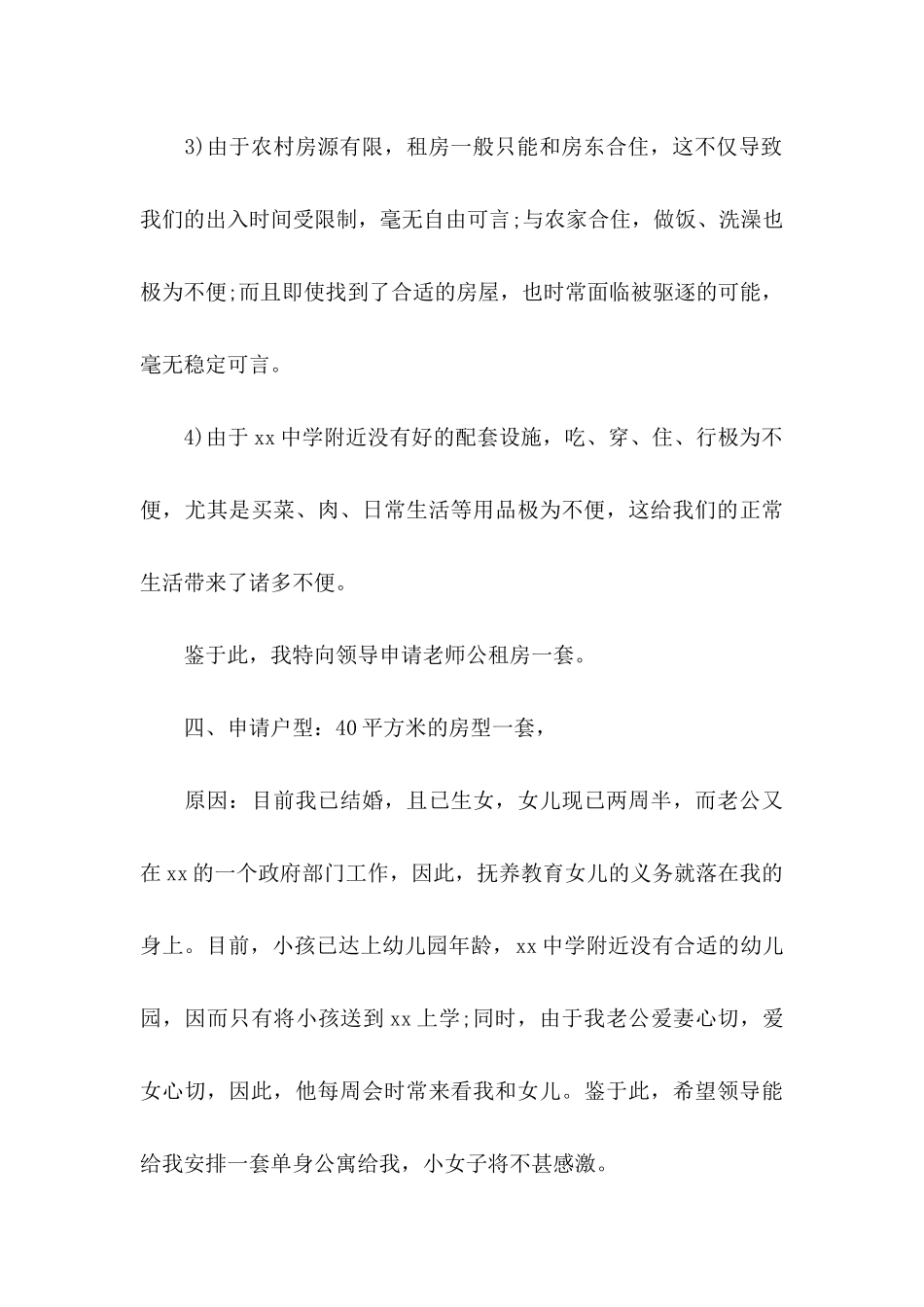 公租房申请书15篇 _第3页
