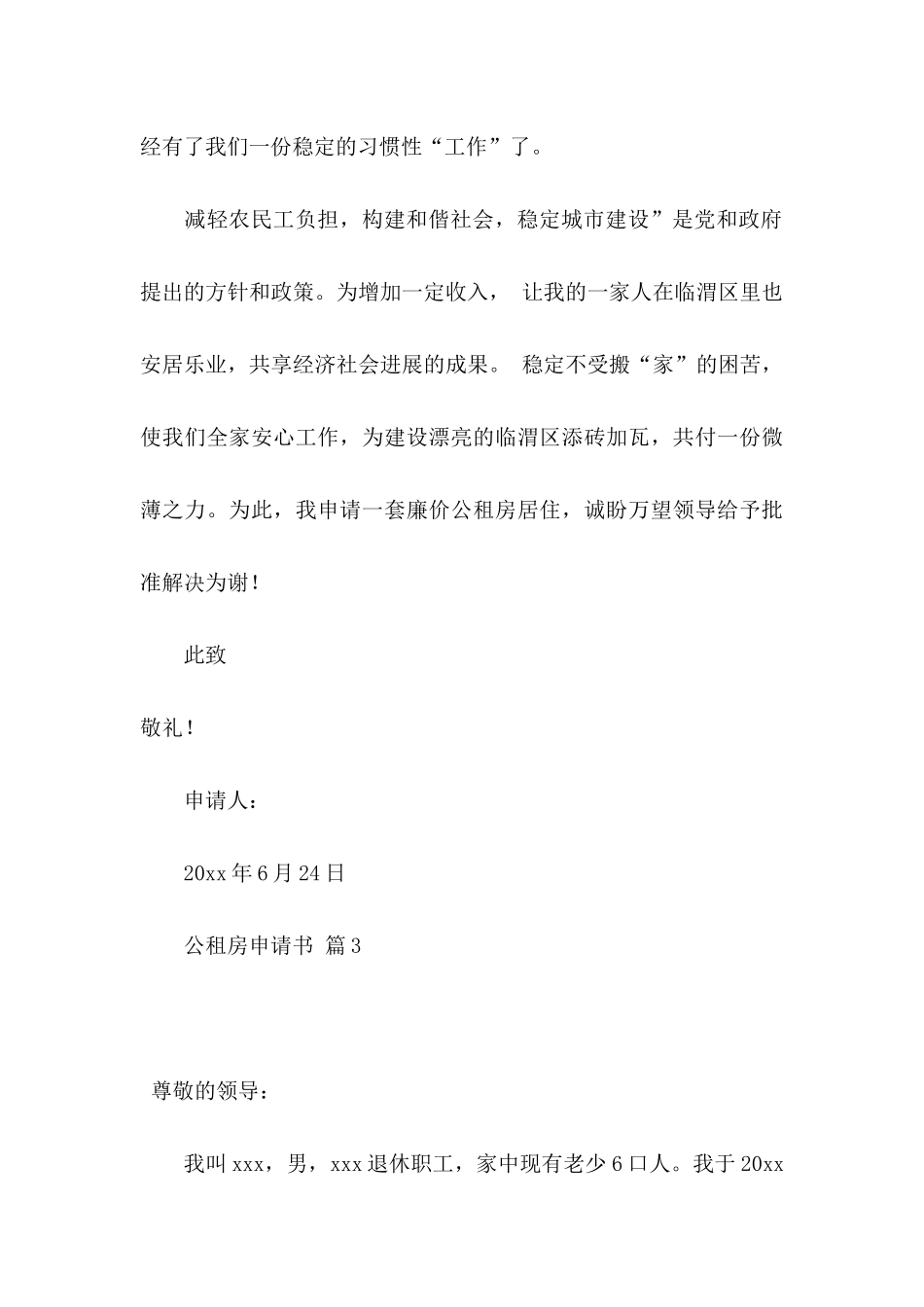 公租房申请书6篇_第3页