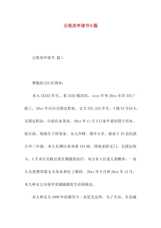 公租房申请书6篇
