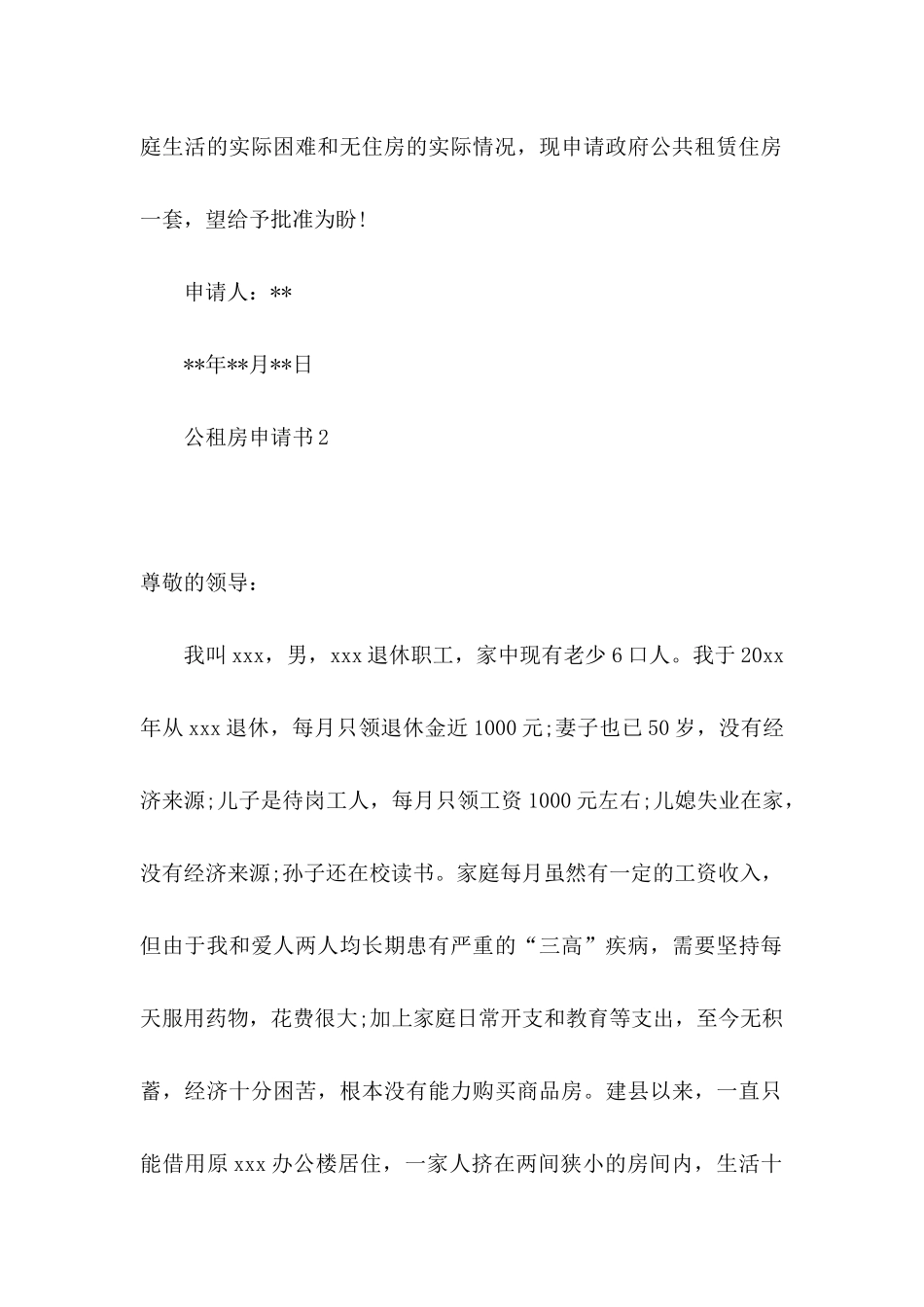 公租房申请书15篇_第2页