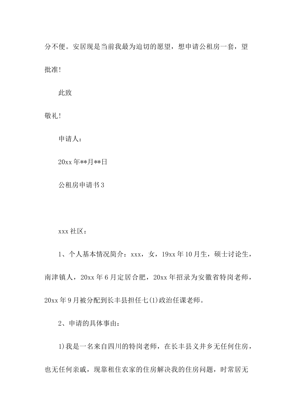 公租房申请书15篇_第3页