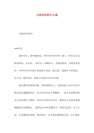 公租房申请书15篇