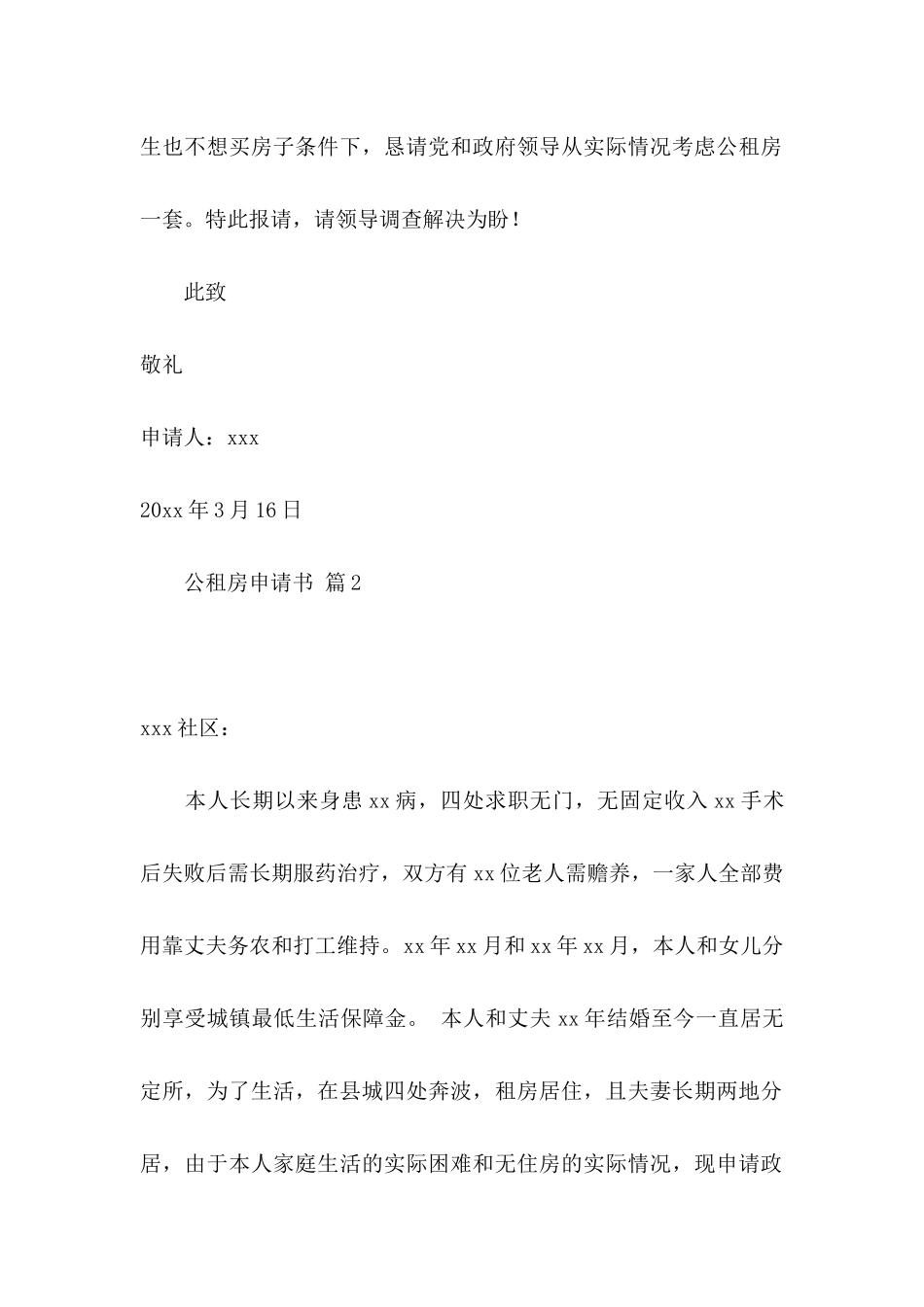 公租房申请书4篇（一）_第2页
