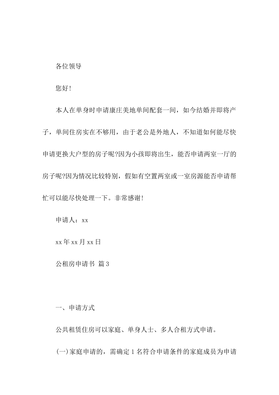 公租房申请书汇总8篇_第2页