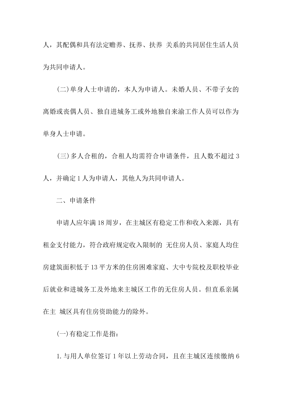 公租房申请书汇总8篇_第3页