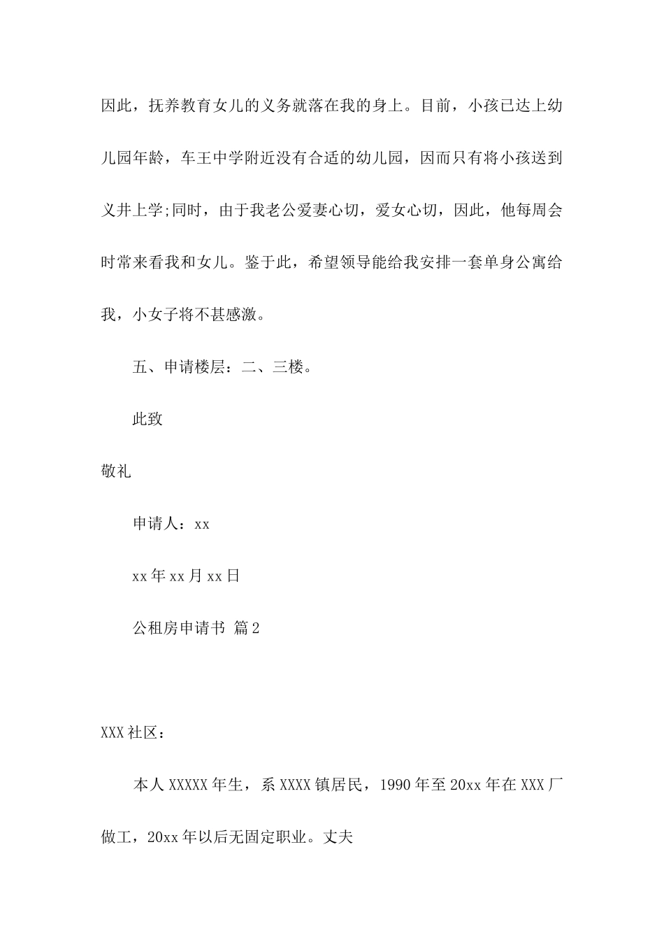 公租房申请书模板汇编九篇_第3页