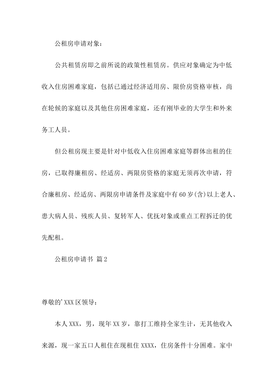 公租房申请书汇总八篇_第3页