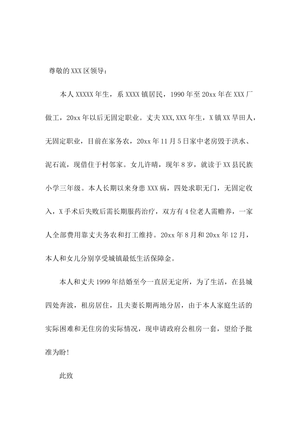 公租房申请书范文10篇_第2页