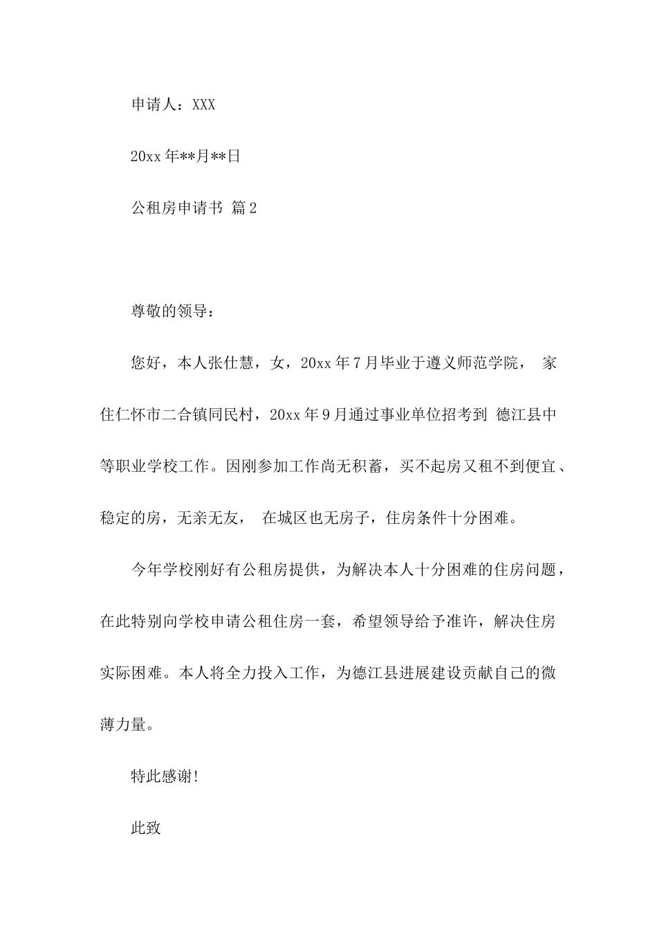 公租房申请书汇编7篇_第2页