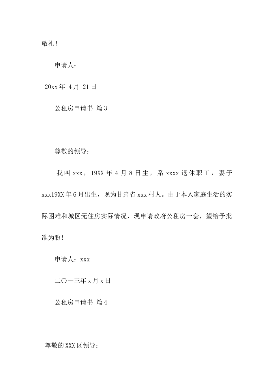 公租房申请书汇编7篇_第3页