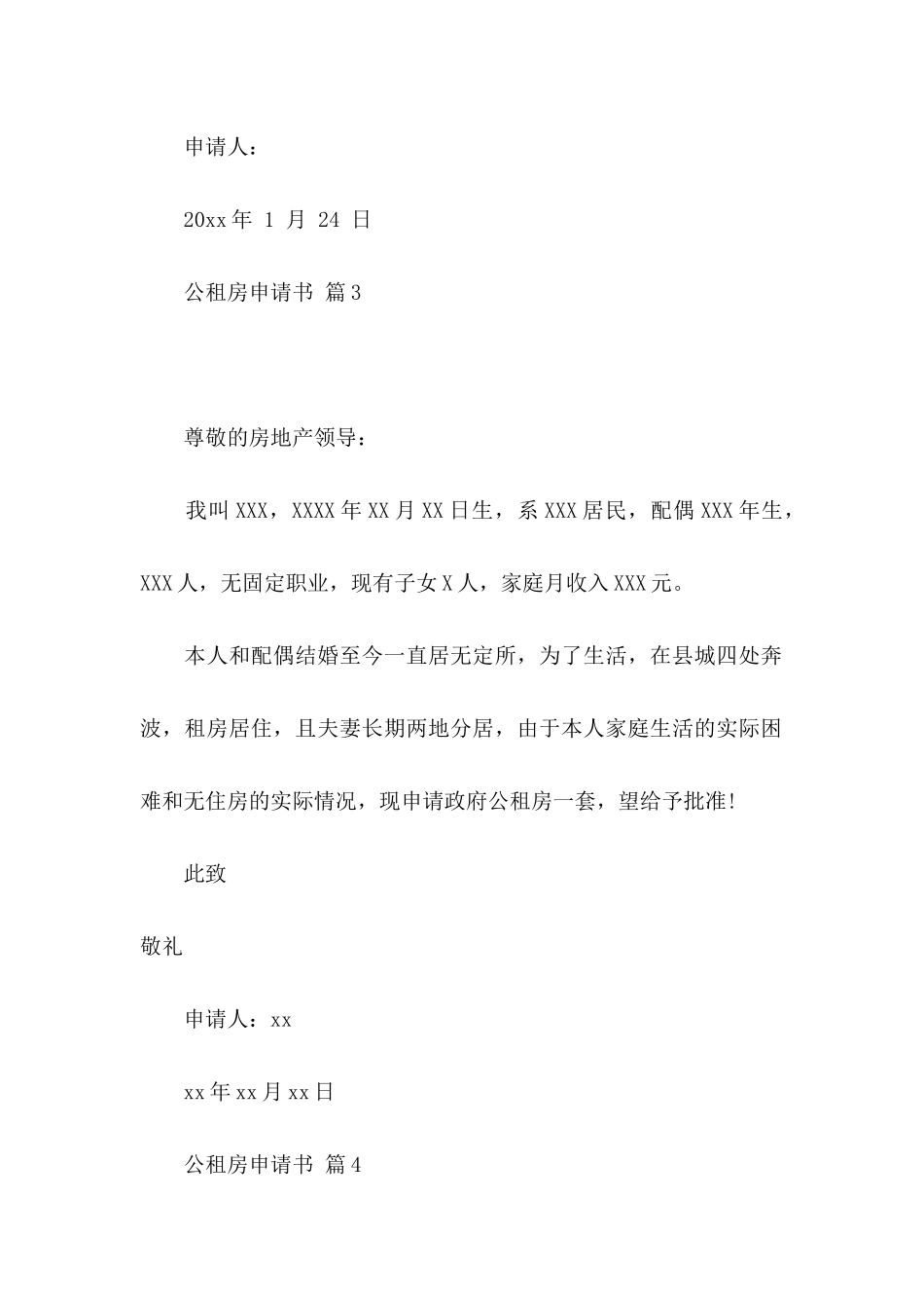 公租房申请书范文5篇_第3页