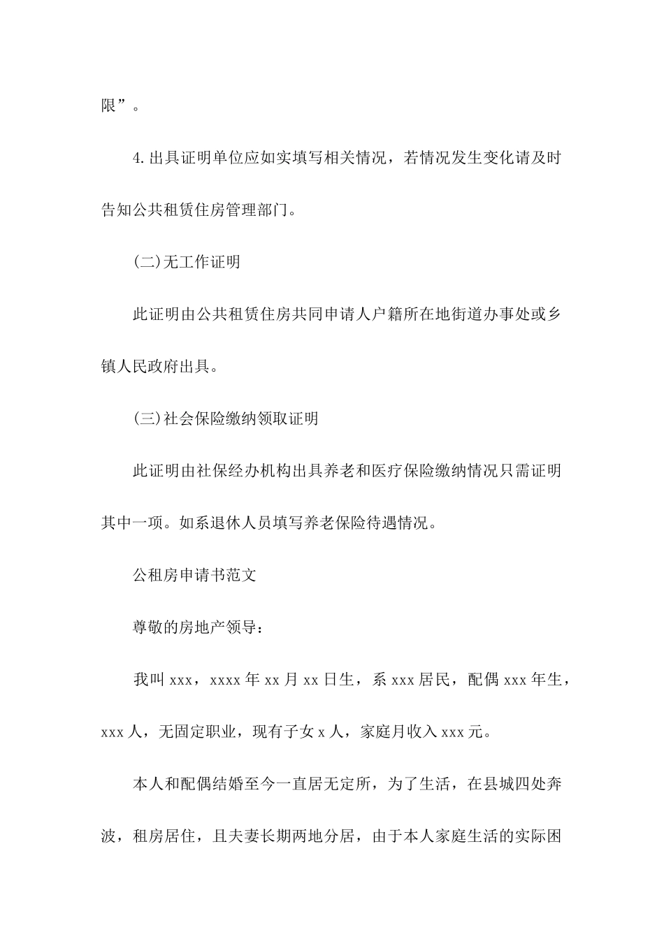 公租房申请书范文九篇_第2页