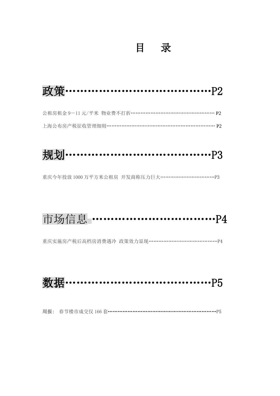 公租房租金9-11元平米_第1页