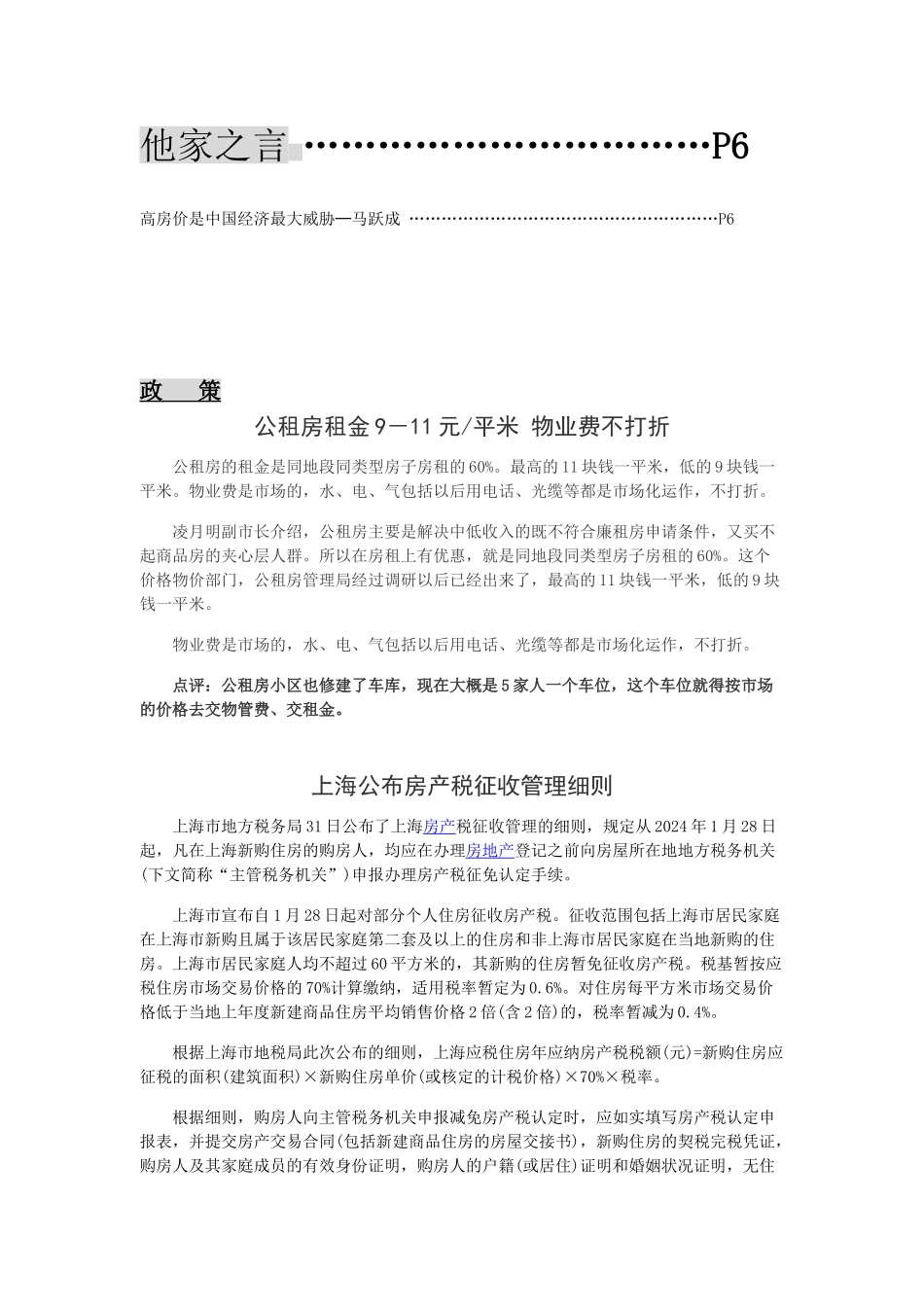 公租房租金9-11元平米_第2页