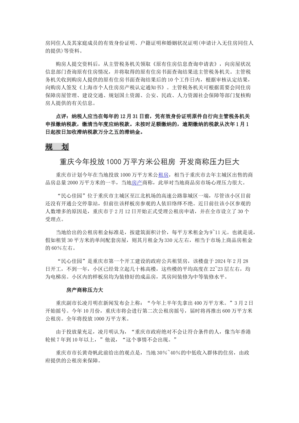 公租房租金9-11元平米_第3页