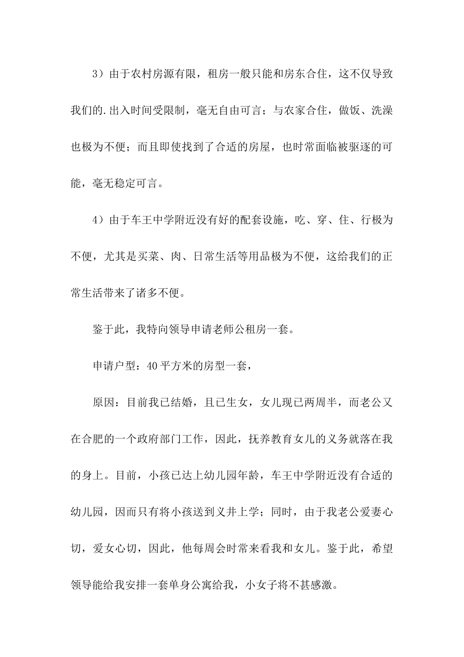 公租房申请书范文六篇_第2页