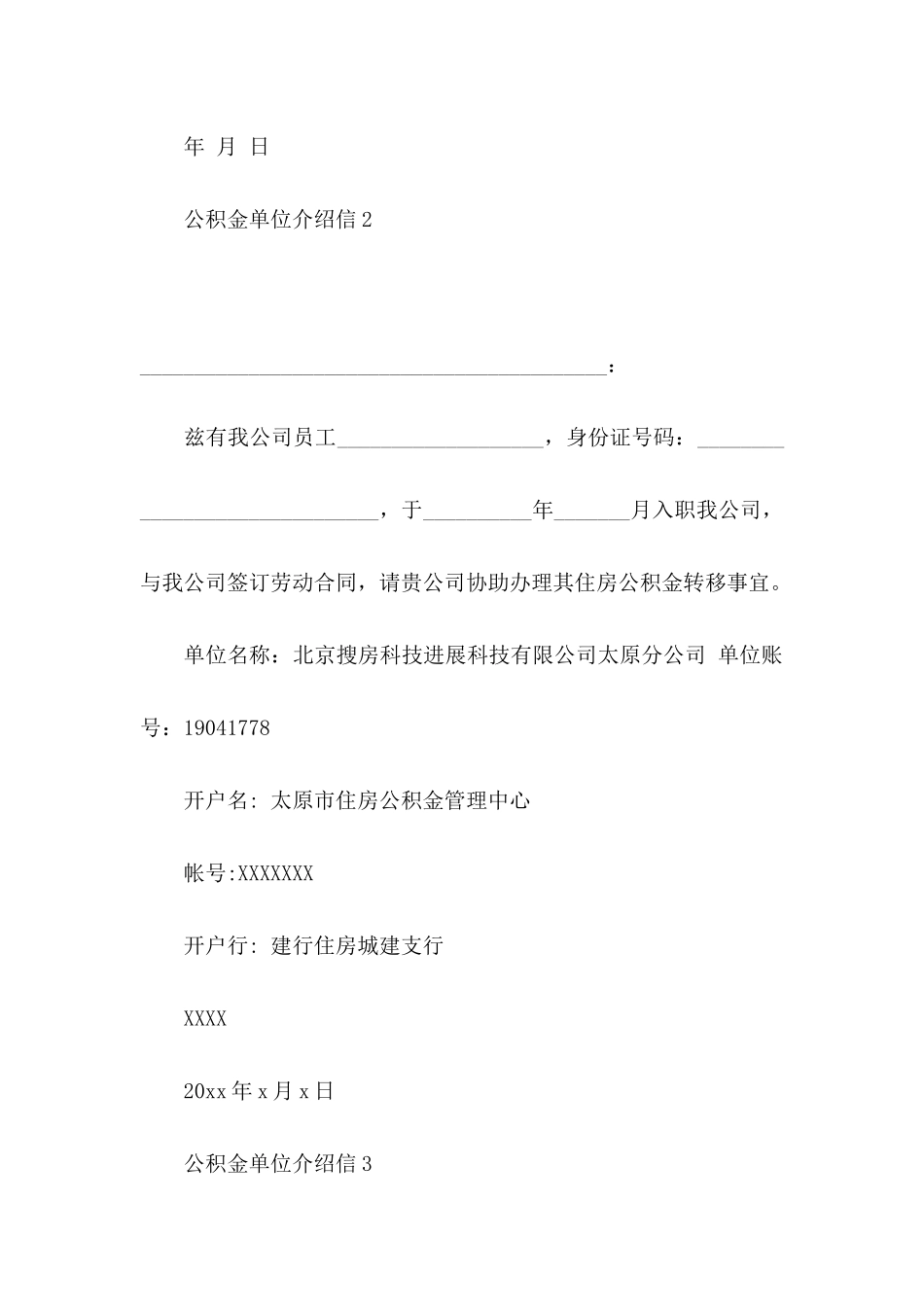 公积金单位介绍信_第2页